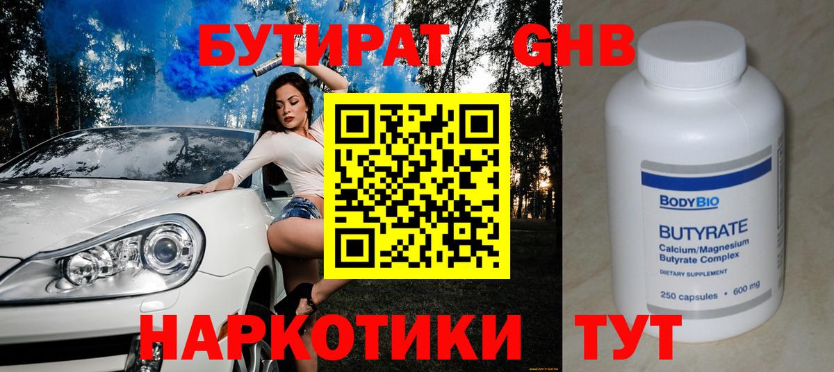 Кострома  Бутират  Вход с VPN  БУТИРАТ 99% 
